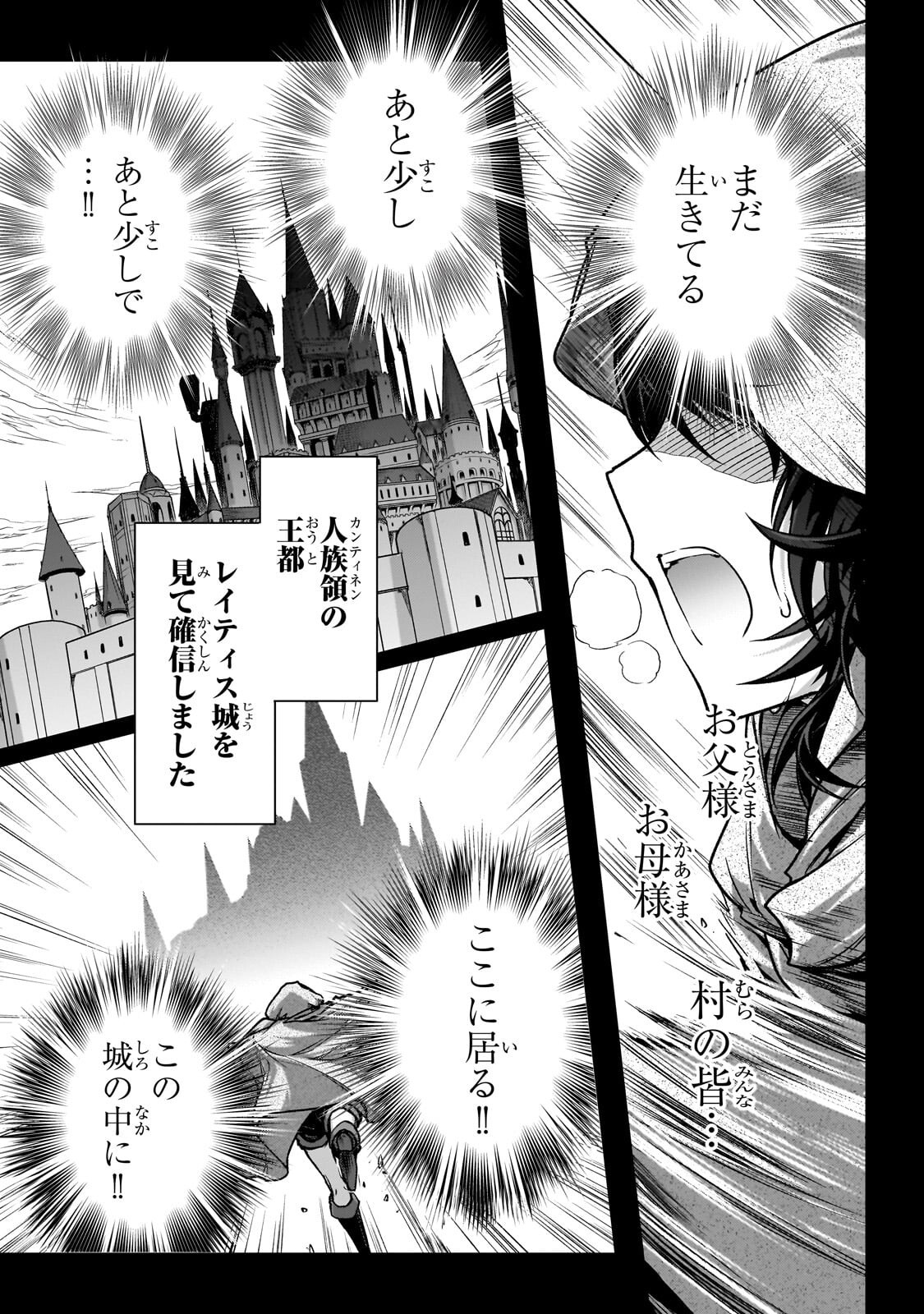 暗殺者である俺のステータスが勇者よりも明らかに強いのだが Chap 36 - Next Chap 37
