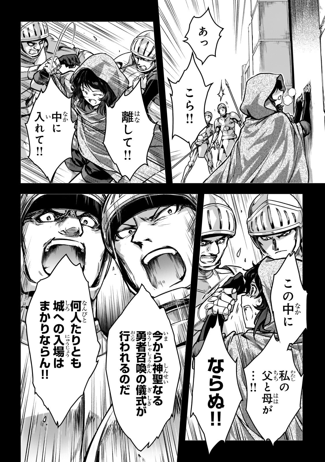 暗殺者である俺のステータスが勇者よりも明らかに強いのだが Chap 36 - Next Chap 37