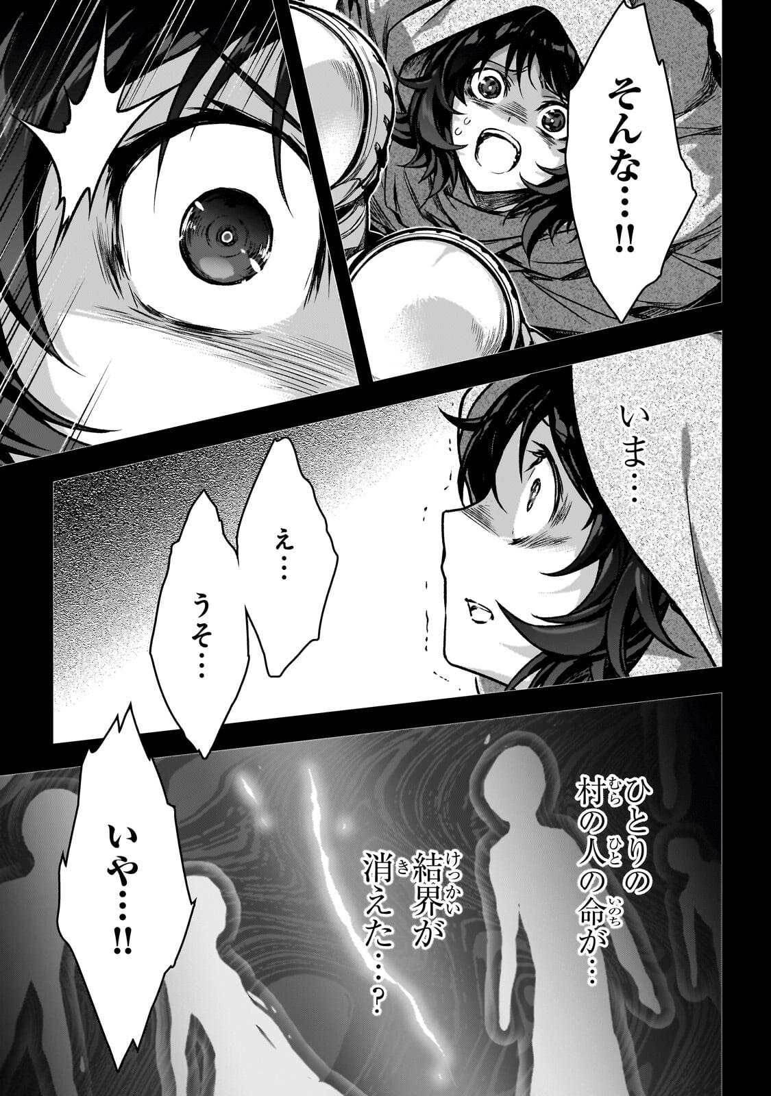 暗殺者である俺のステータスが勇者よりも明らかに強いのだが Chap 36 - Next Chap 37