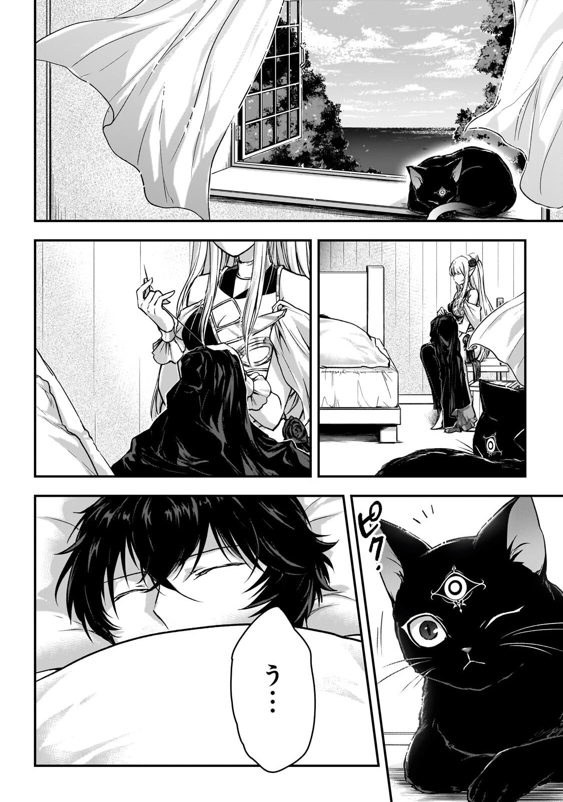 暗殺者である俺のステータスが勇者よりも明らかに強いのだが Chap 36 - Next Chap 37