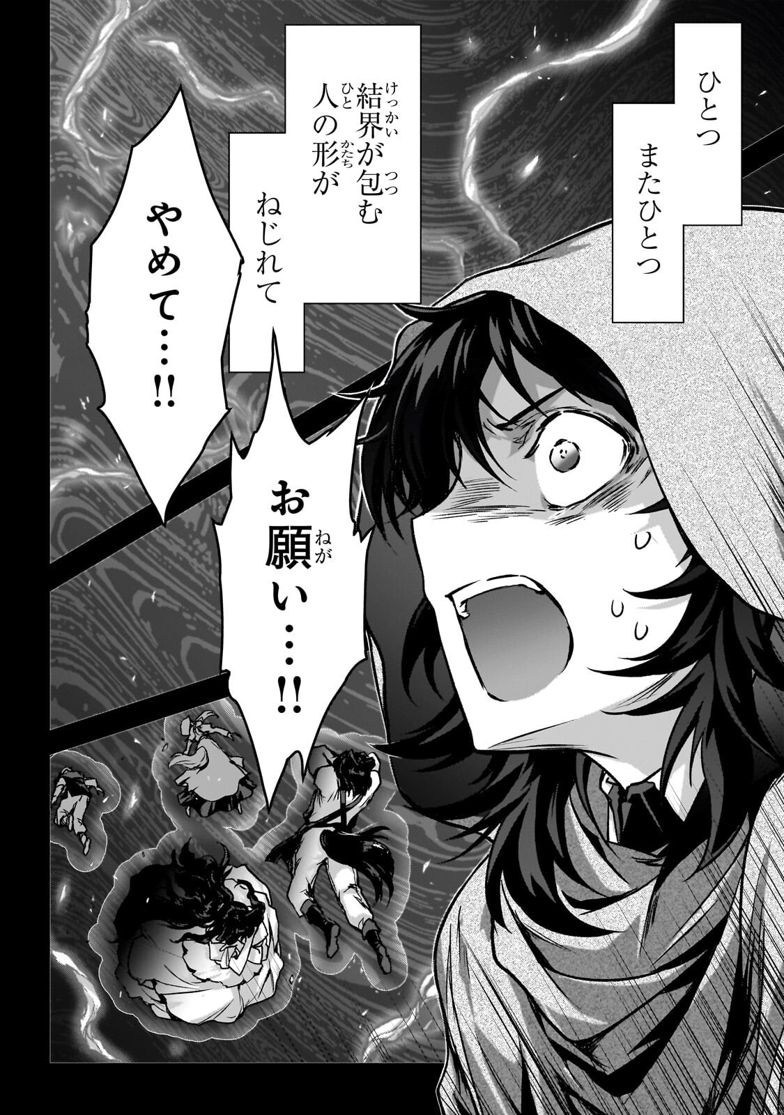 暗殺者である俺のステータスが勇者よりも明らかに強いのだが Chap 36 - Next Chap 37