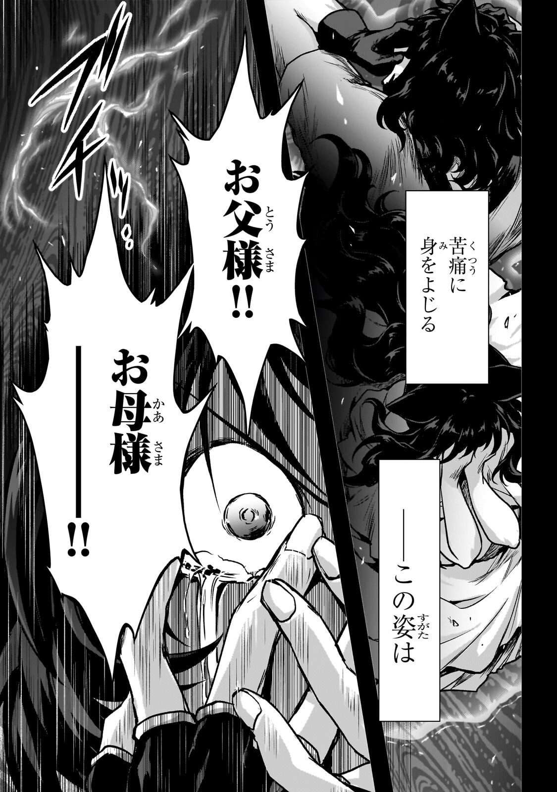 暗殺者である俺のステータスが勇者よりも明らかに強いのだが Chap 36 - Next Chap 37