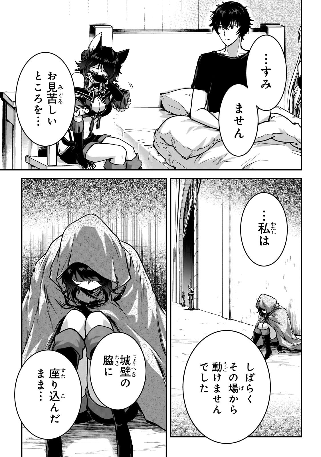 暗殺者である俺のステータスが勇者よりも明らかに強いのだが Chap 36 - Next Chap 37