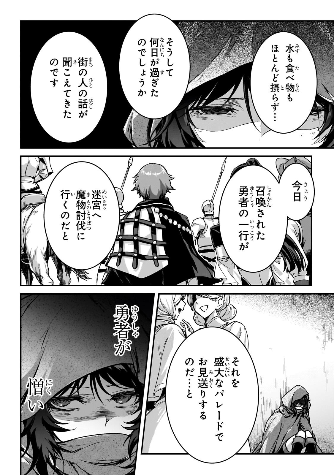 暗殺者である俺のステータスが勇者よりも明らかに強いのだが Chap 36 - Next Chap 37
