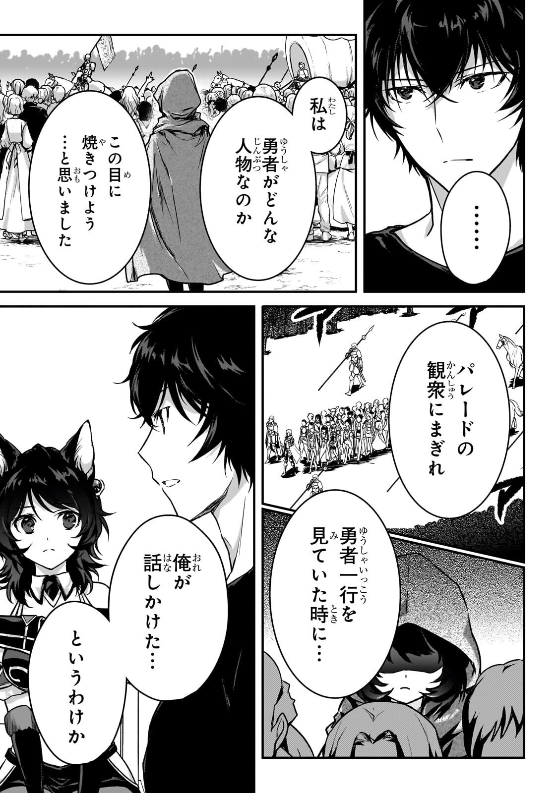 暗殺者である俺のステータスが勇者よりも明らかに強いのだが Chap 36 - Next Chap 37