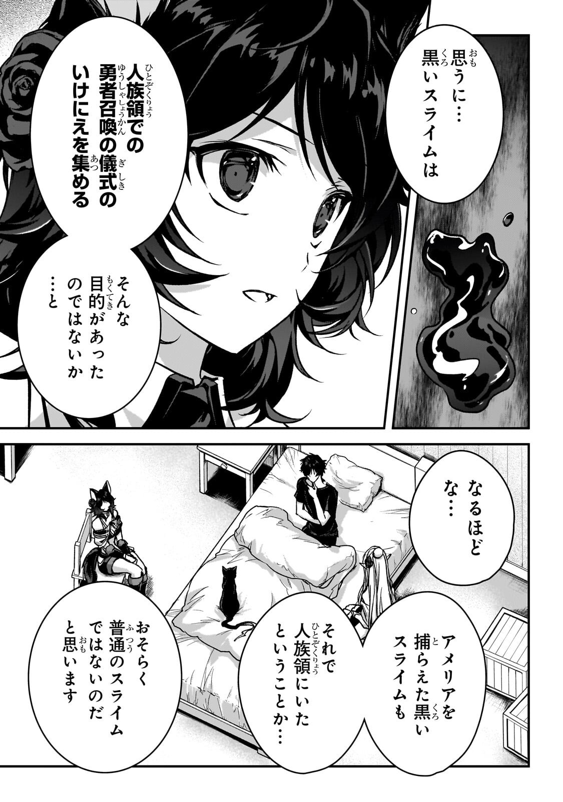 暗殺者である俺のステータスが勇者よりも明らかに強いのだが Chap 36 - Next Chap 37