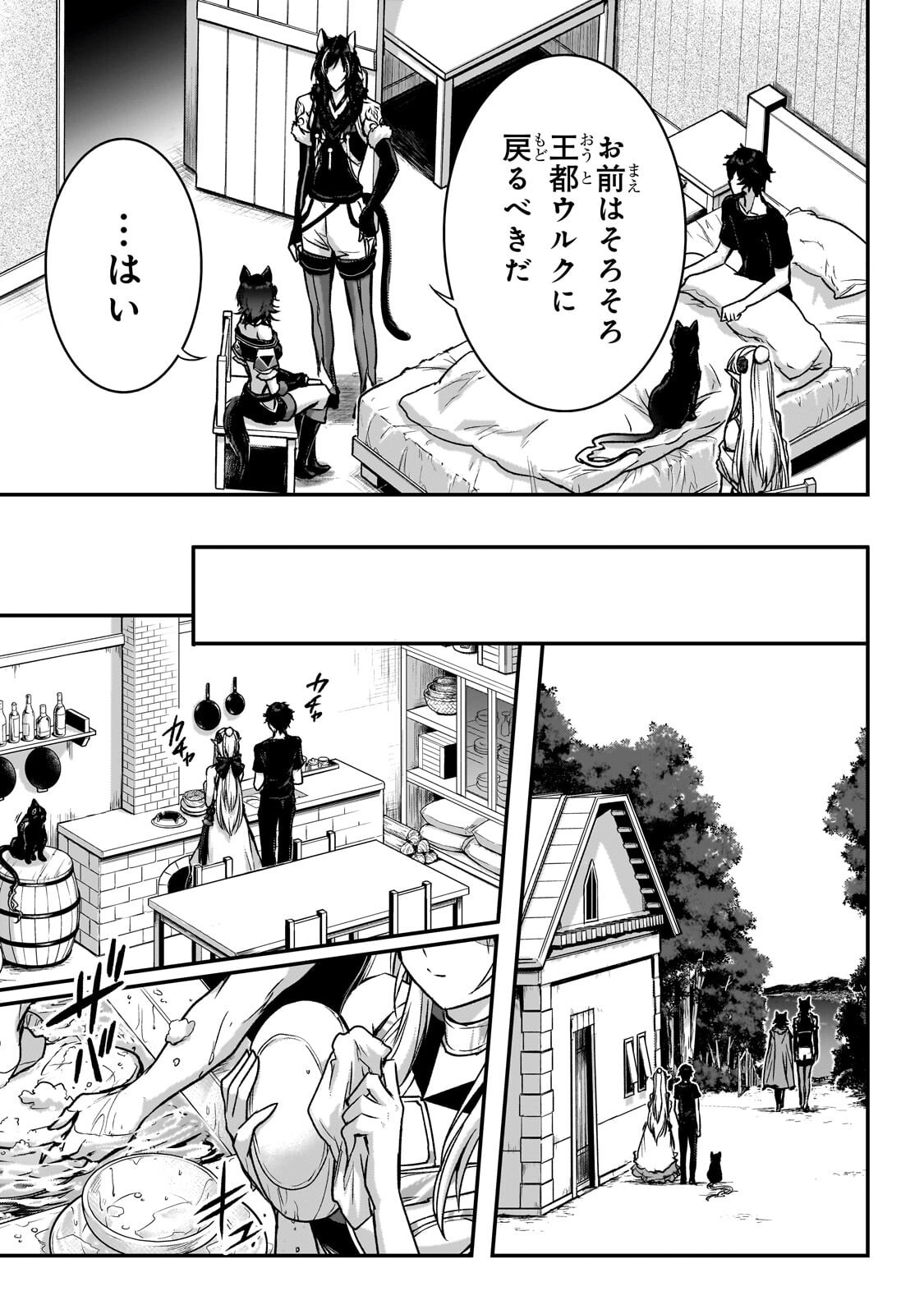 暗殺者である俺のステータスが勇者よりも明らかに強いのだが Chap 36 - Next Chap 37