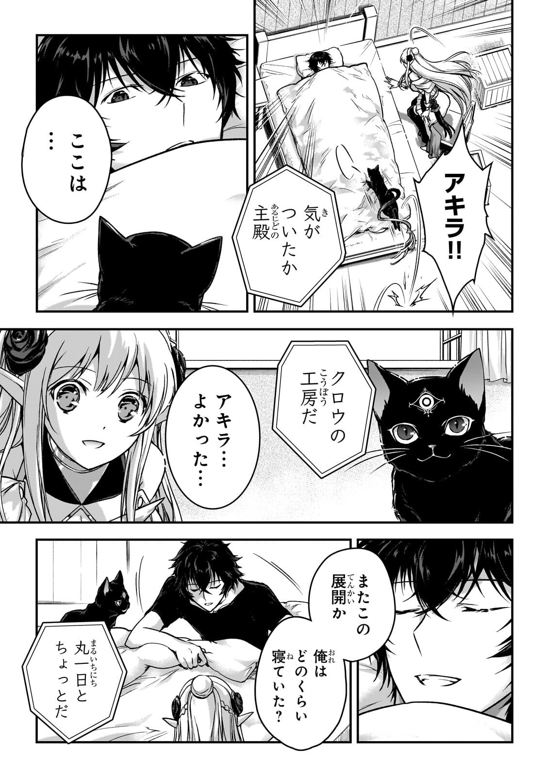暗殺者である俺のステータスが勇者よりも明らかに強いのだが Chap 36 - Next Chap 37
