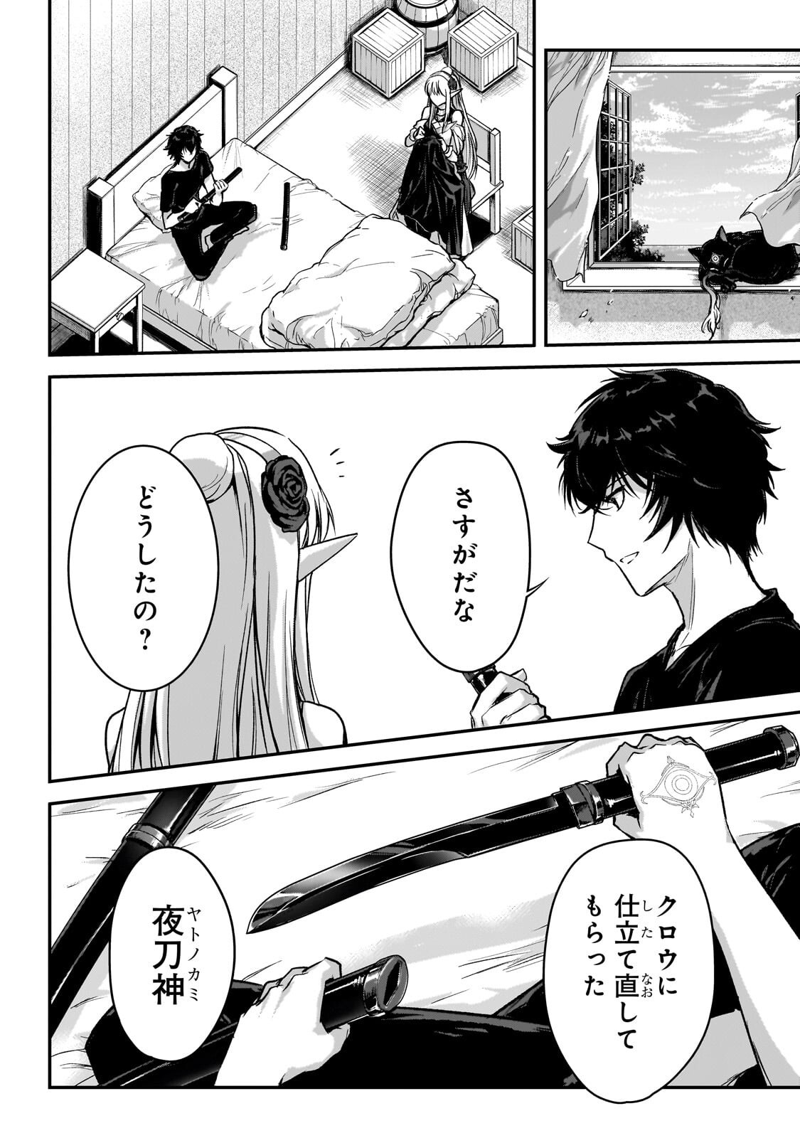 暗殺者である俺のステータスが勇者よりも明らかに強いのだが Chap 36 - Next Chap 37