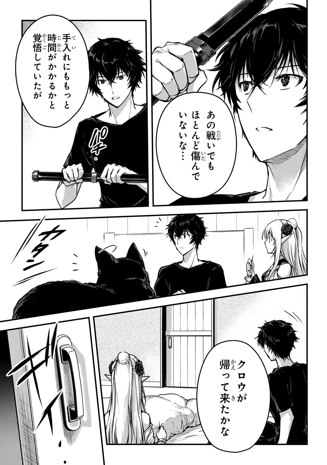 暗殺者である俺のステータスが勇者よりも明らかに強いのだが Chap 36 - Next Chap 37