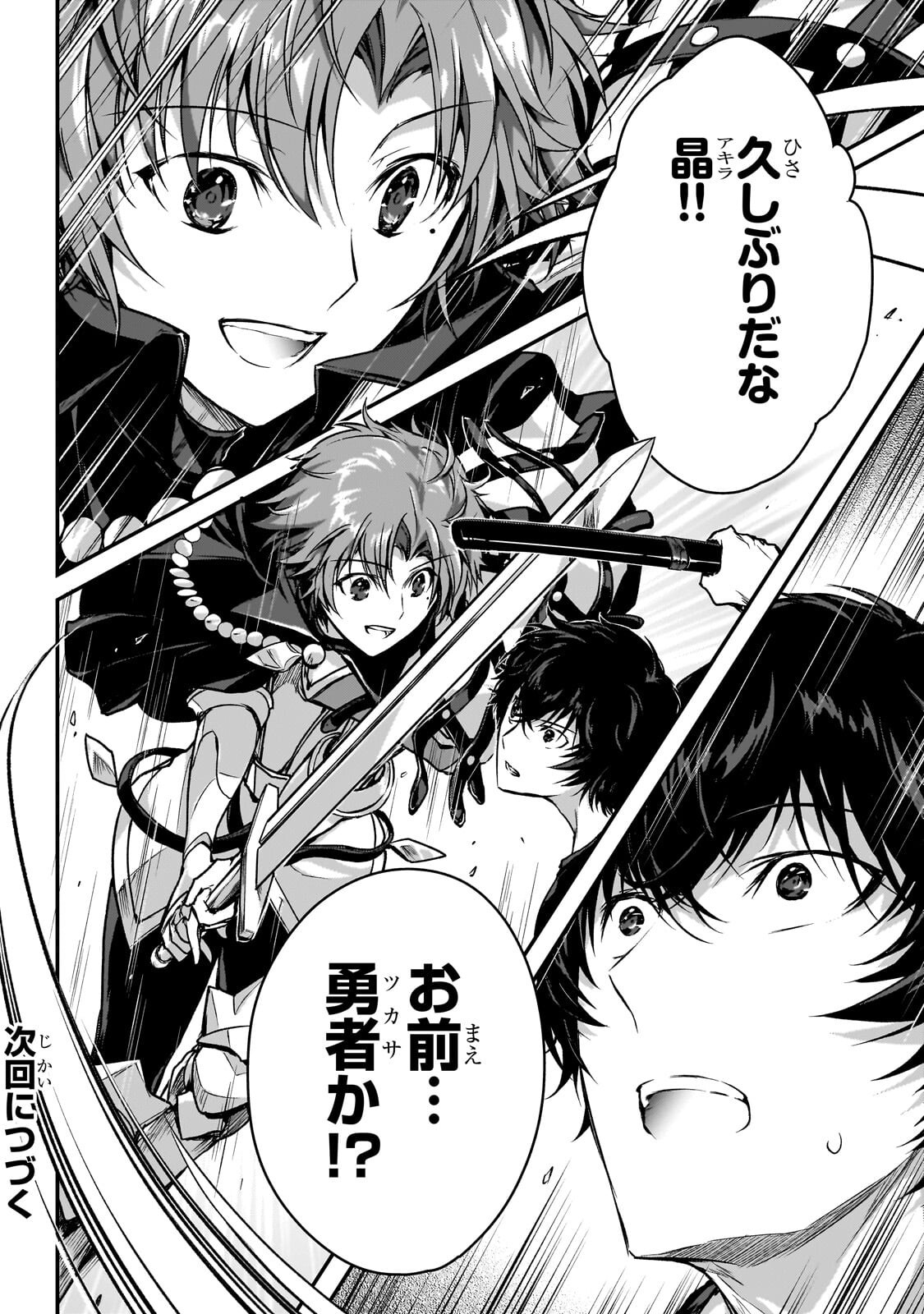 暗殺者である俺のステータスが勇者よりも明らかに強いのだが Chap 36 - Next Chap 37