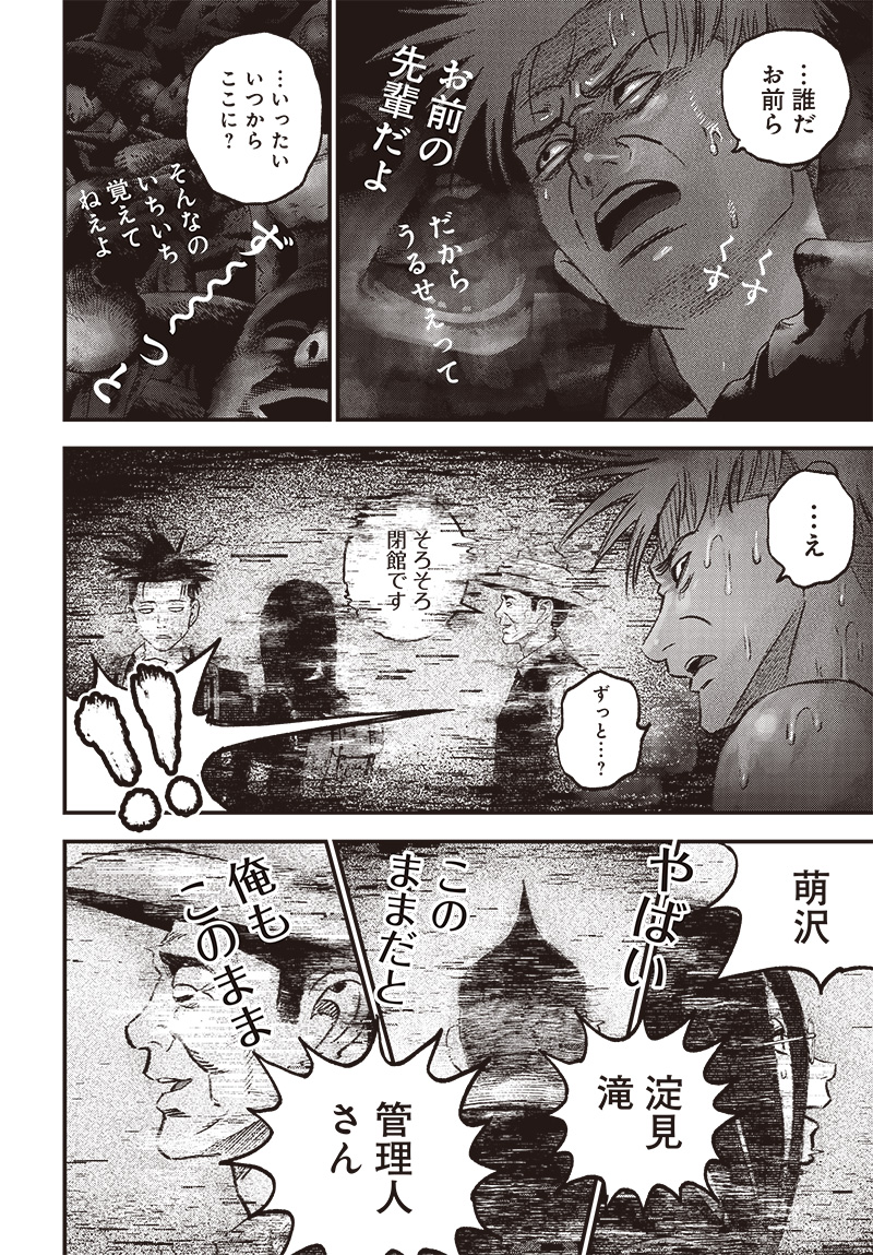 バグエゴ Chap 3 - Next Chap 4