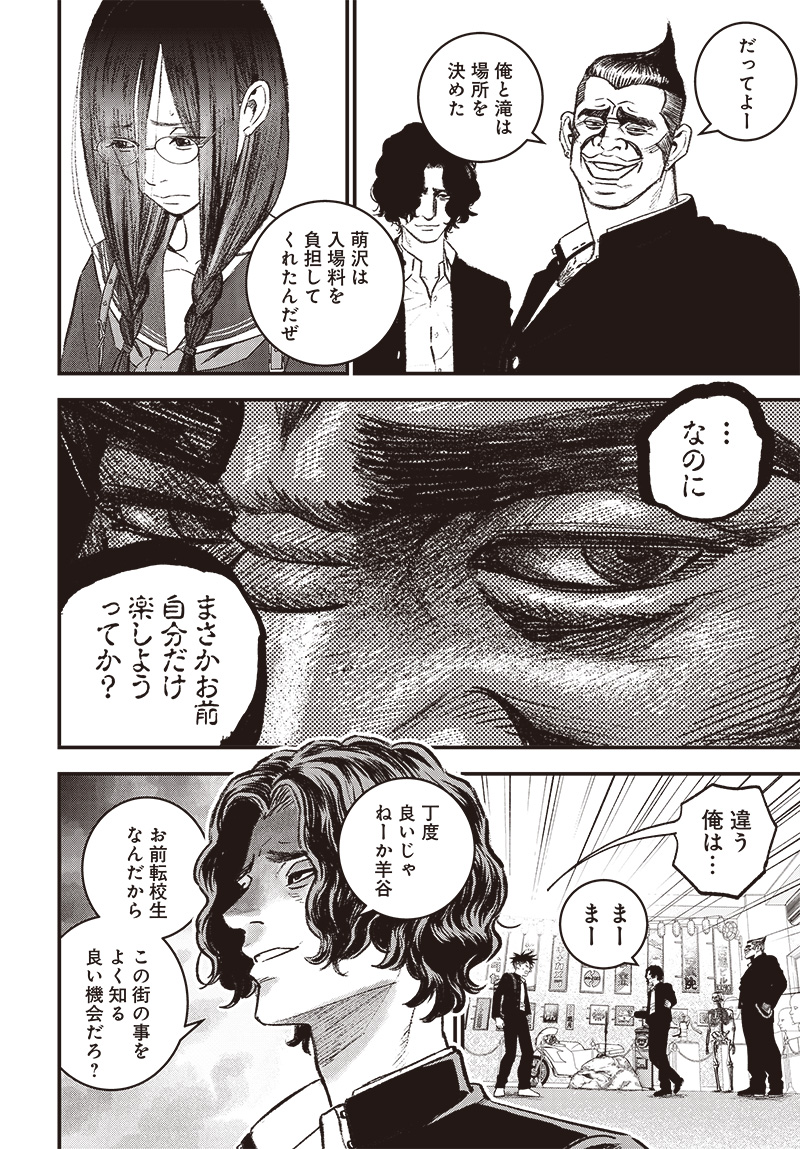 バグエゴ Chap 3 - Next Chap 4