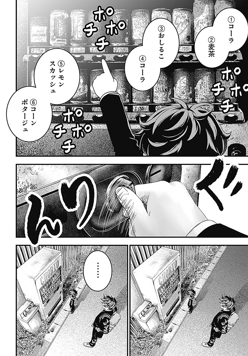 バグエゴ Chap 1.1 - Next Chap 2.1