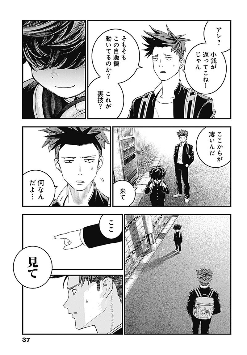 バグエゴ Chap 1.1 - Next Chap 2.1