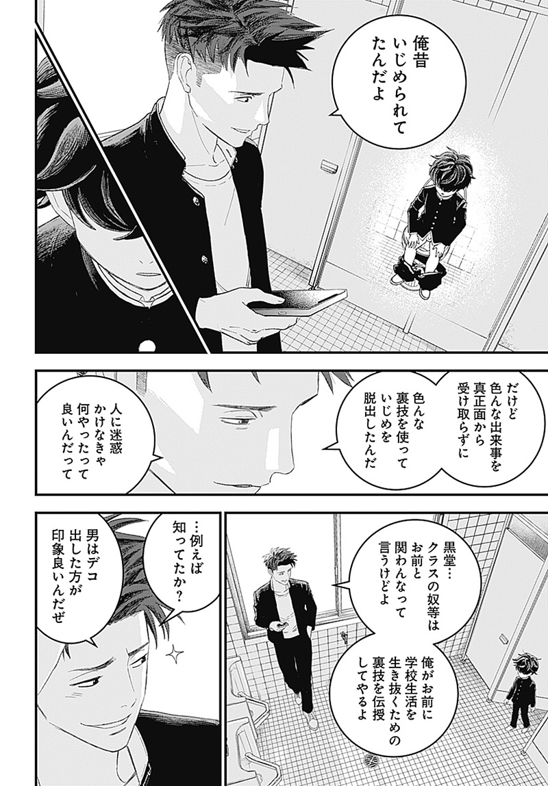 バグエゴ Chap 1.1 - Next Chap 2.1