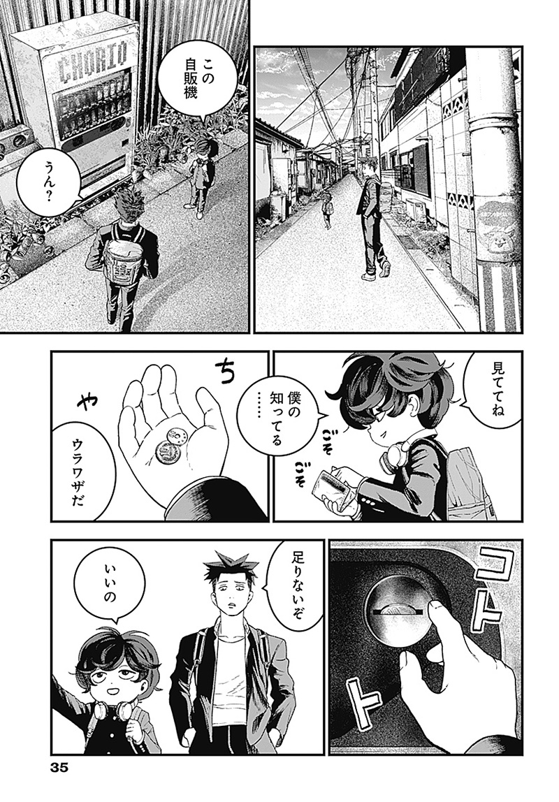 バグエゴ Chap 1.1 - Next Chap 2.1