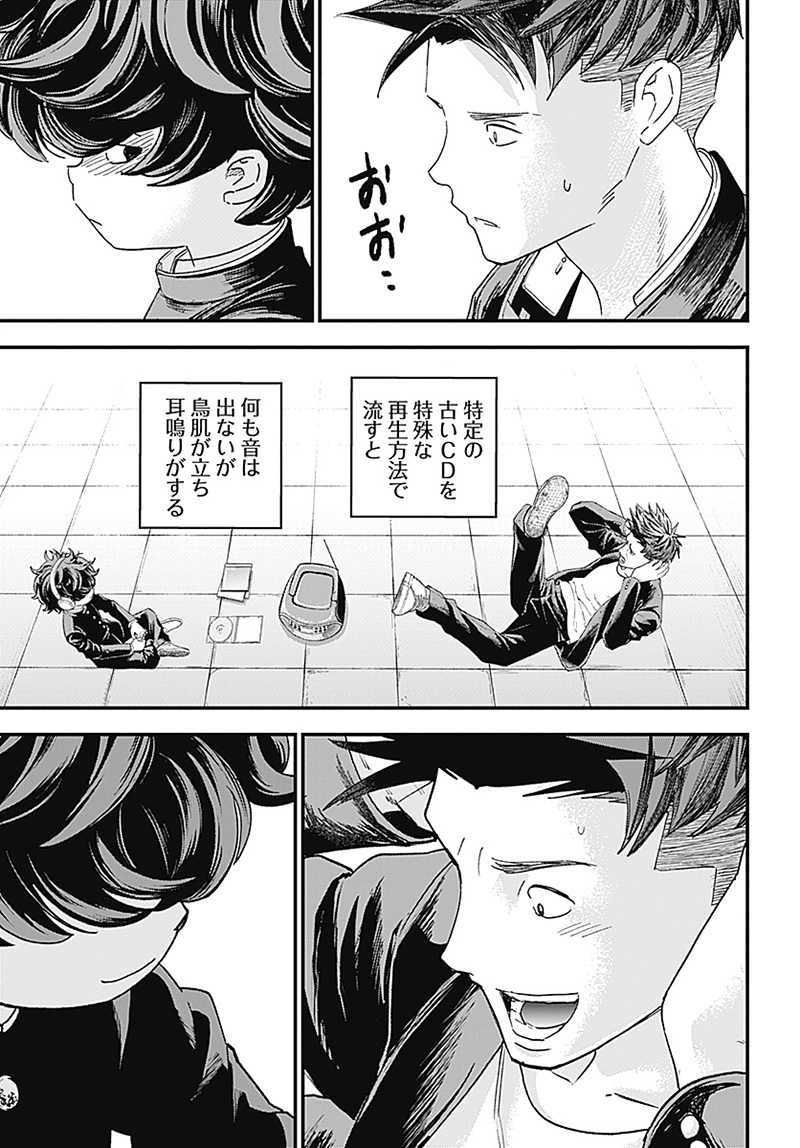 バグエゴ Chap 1.1 - Next Chap 2.1