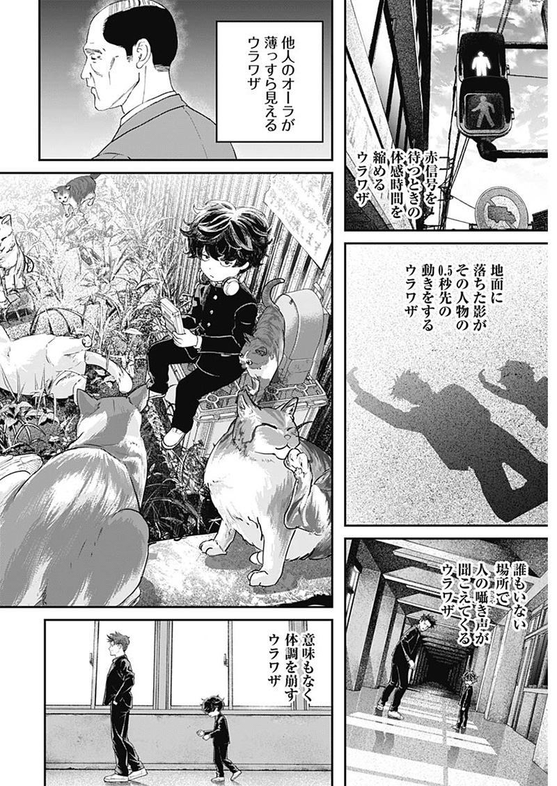 バグエゴ Chap 1.1 - Next Chap 2.1
