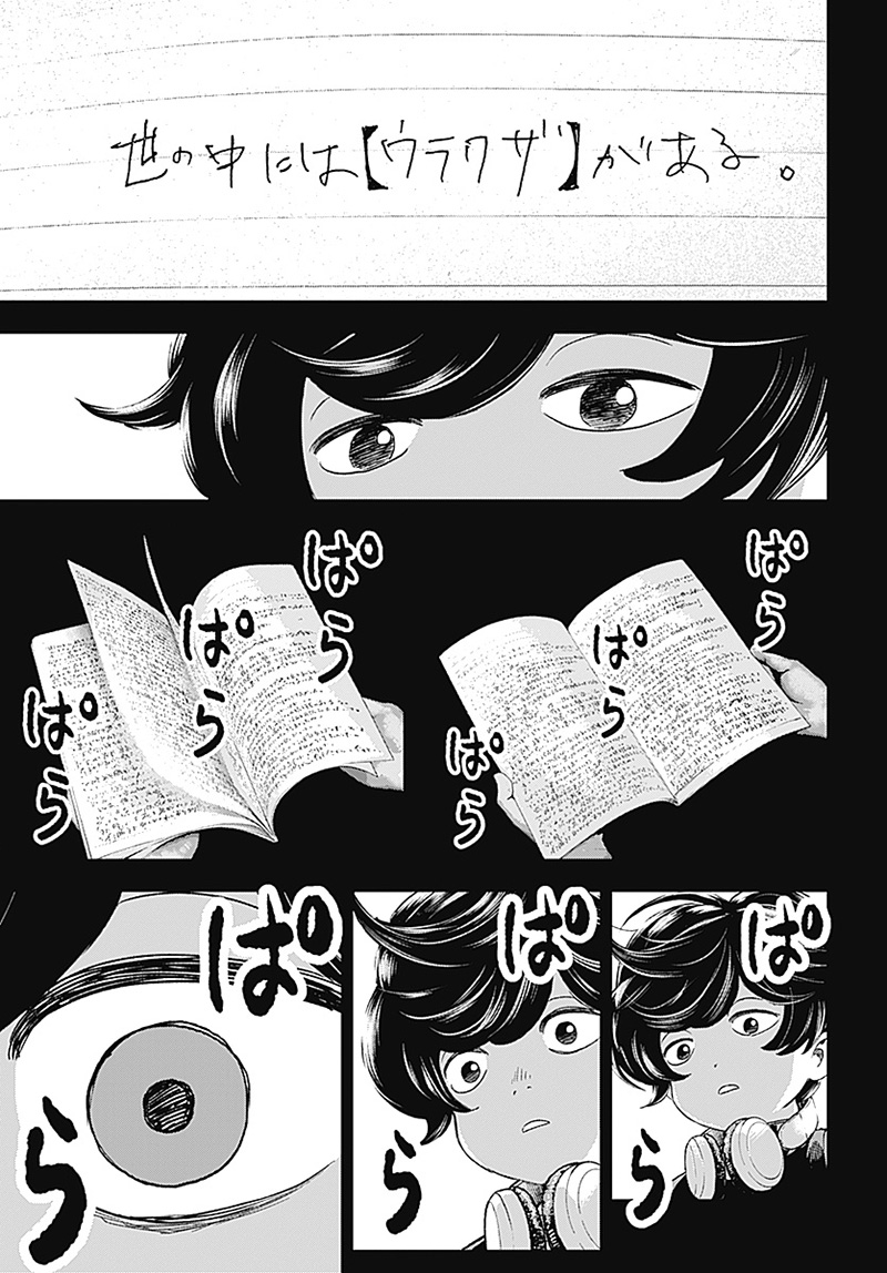 バグエゴ Chap 1 - Next Chap 2
