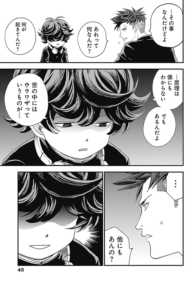 バグエゴ Chap 1 - Next Chap 2