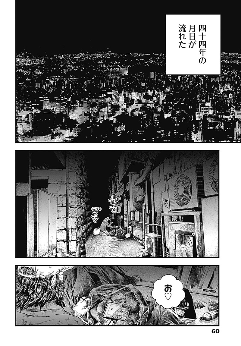 バグエゴ Chap 1 - Next Chap 2