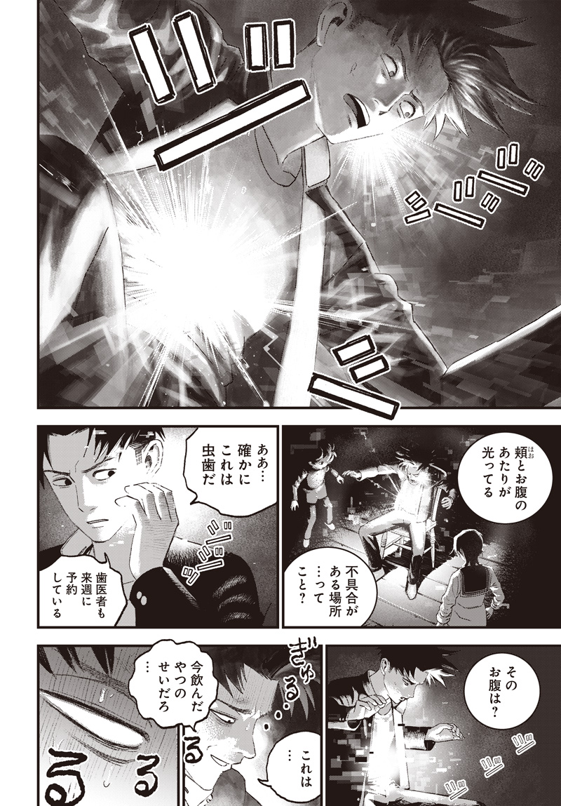 バグエゴ Chap 12 - Next Chap 13