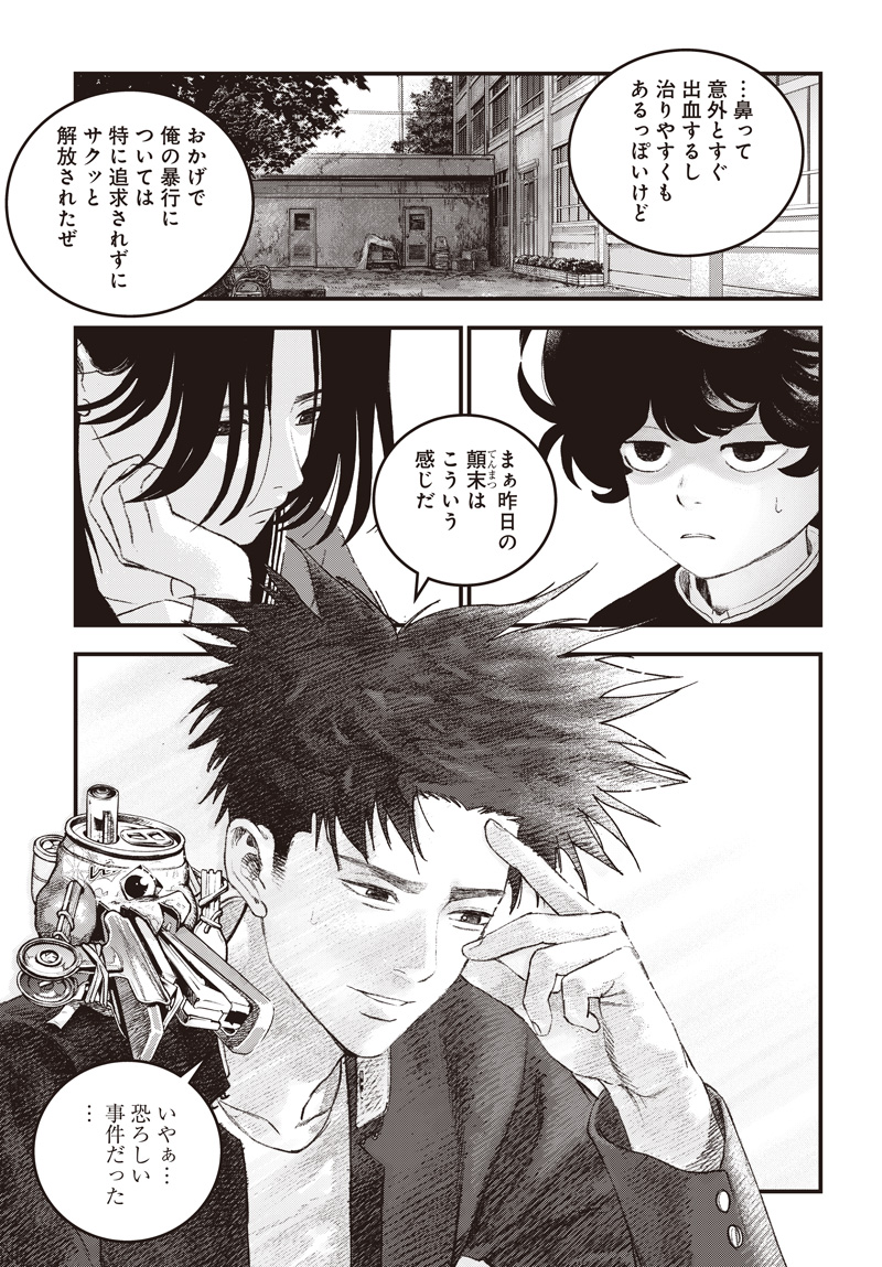 バグエゴ Chap 17 - Next Chap 18