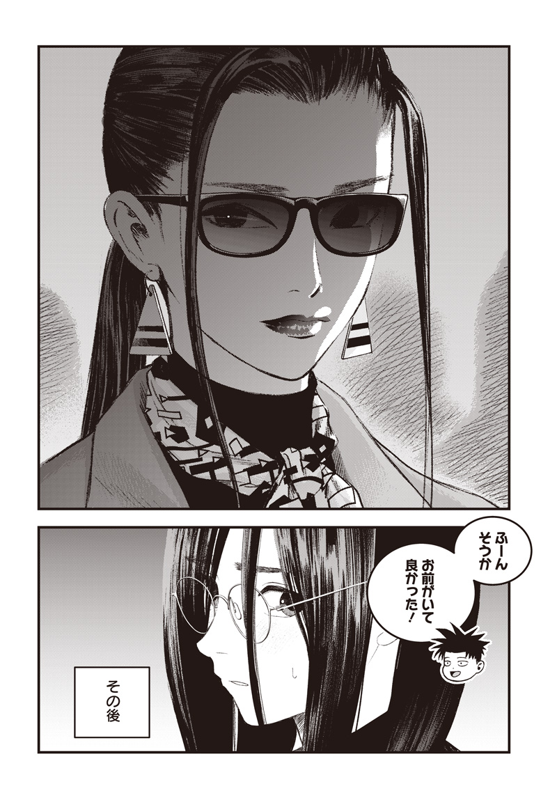 バグエゴ Chap 17 - Next Chap 18