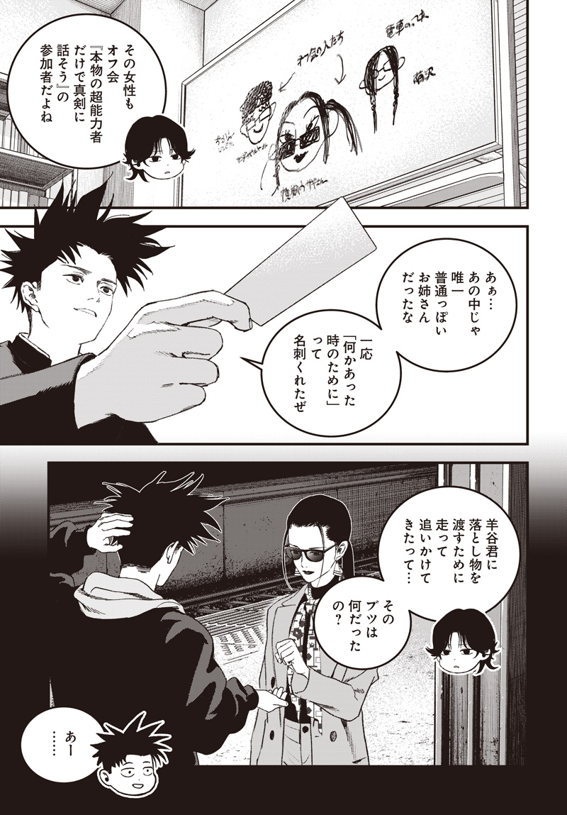 バグエゴ Chap 17 - Next Chap 18