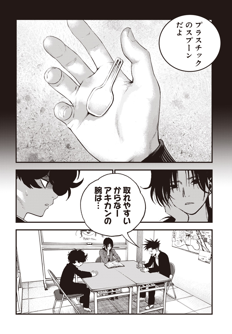 バグエゴ Chap 17 - Next Chap 18