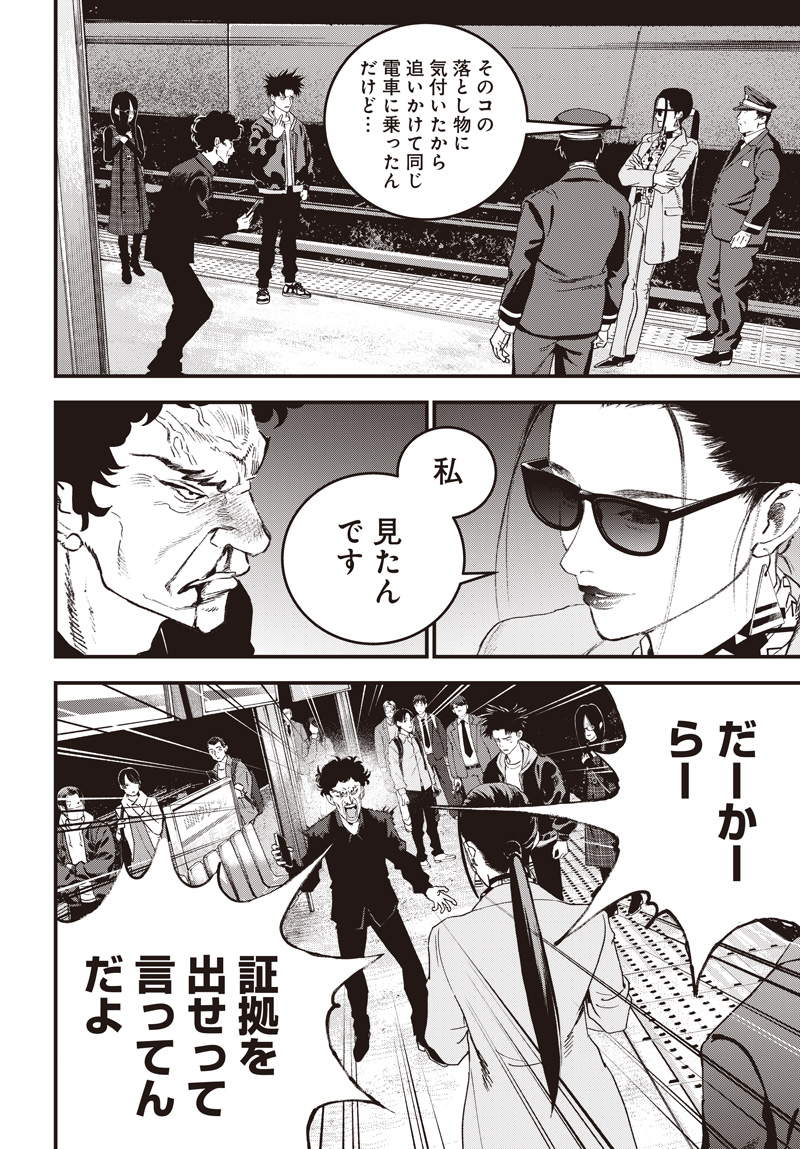 バグエゴ Chap 17 - Next Chap 18