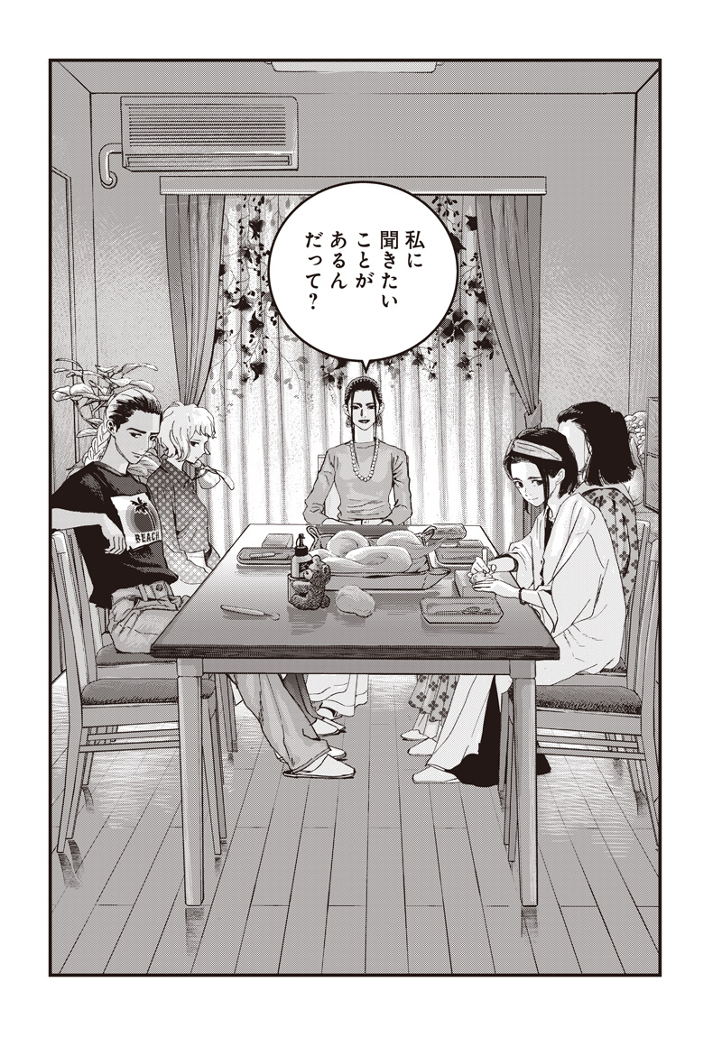 バグエゴ Chap 17 - Next Chap 18
