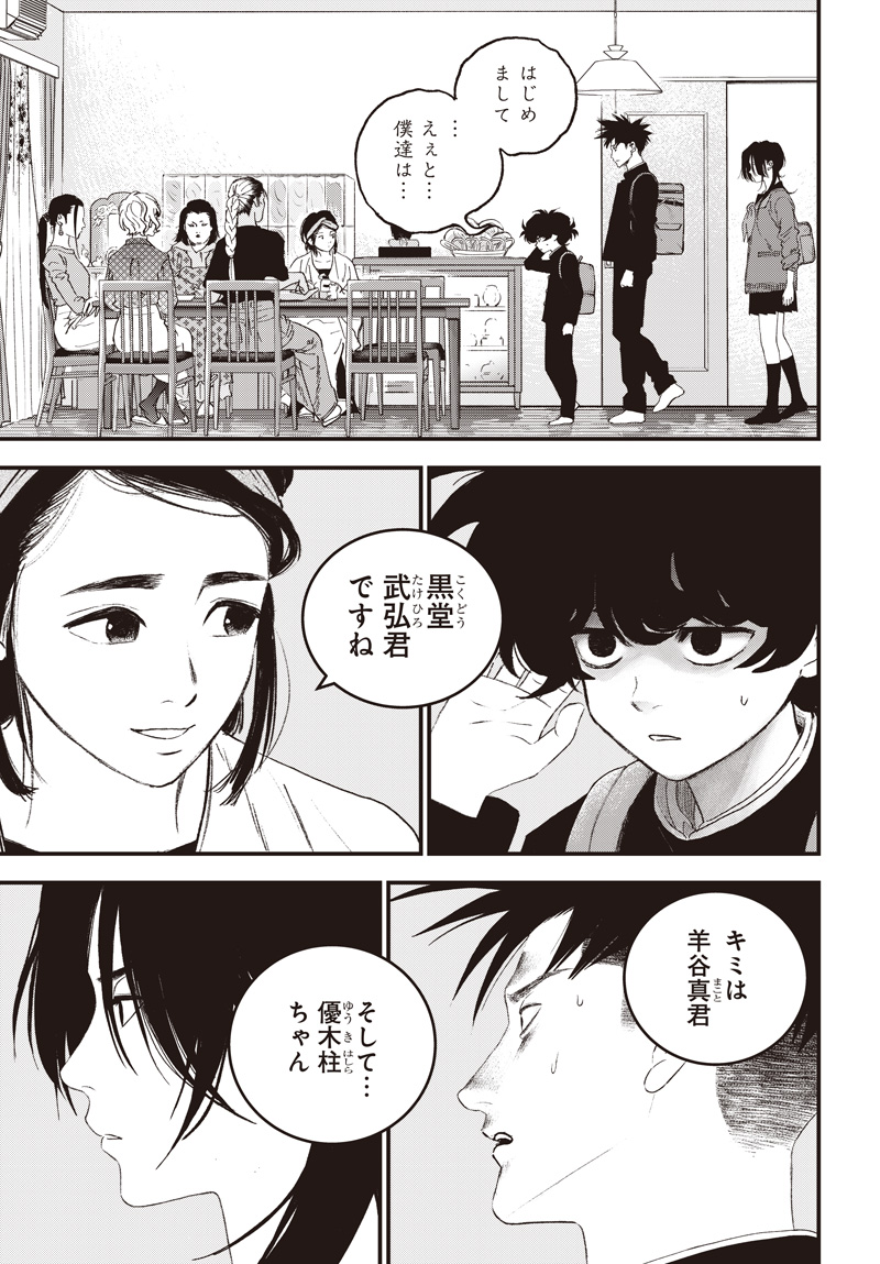 バグエゴ Chap 17 - Next Chap 18