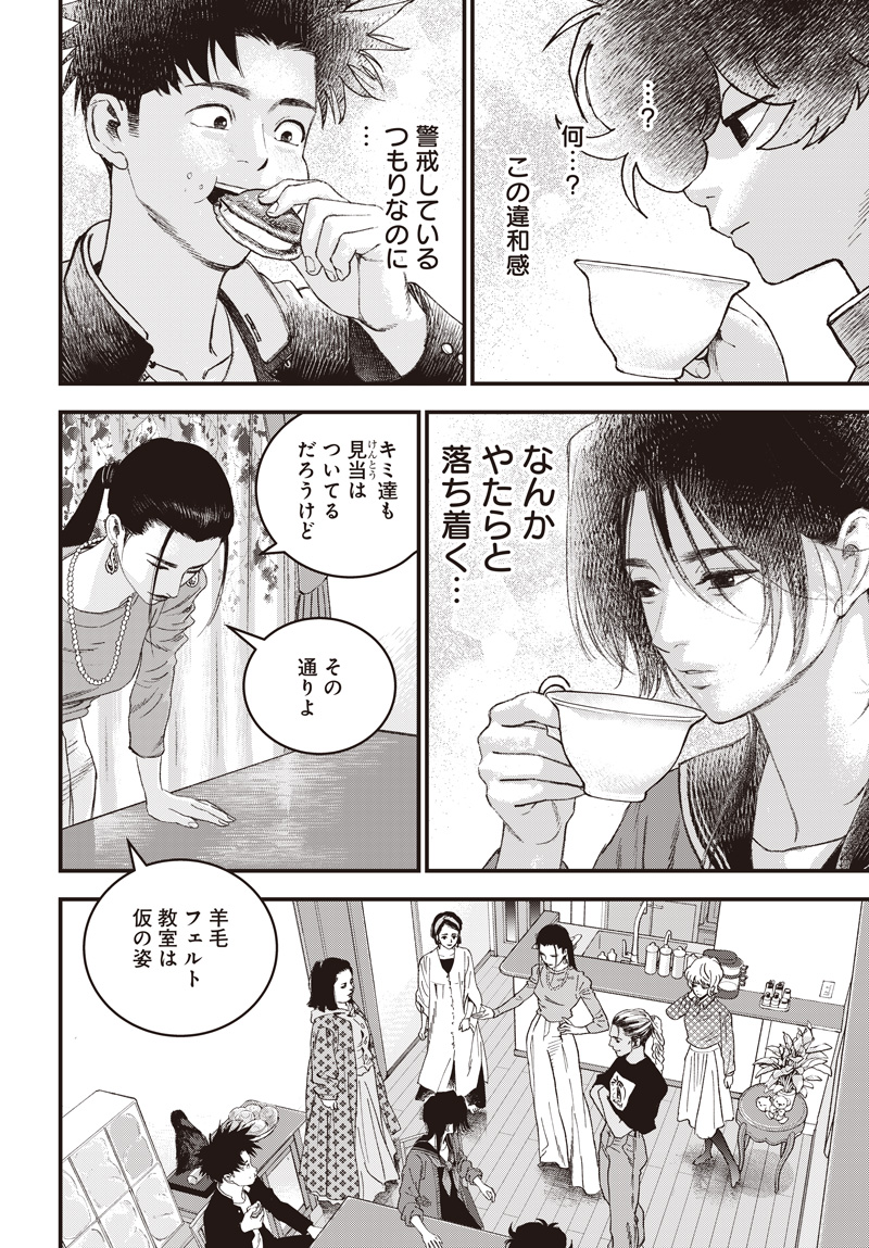バグエゴ Chap 17 - Next Chap 18