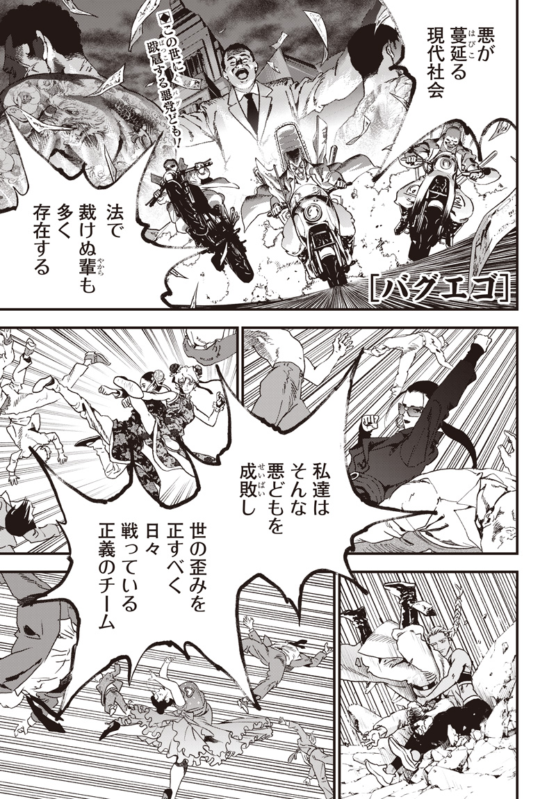バグエゴ Chap 18 - Next Chap 19