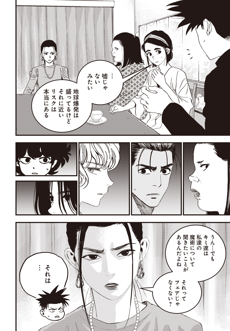 バグエゴ Chap 18 - Next Chap 19