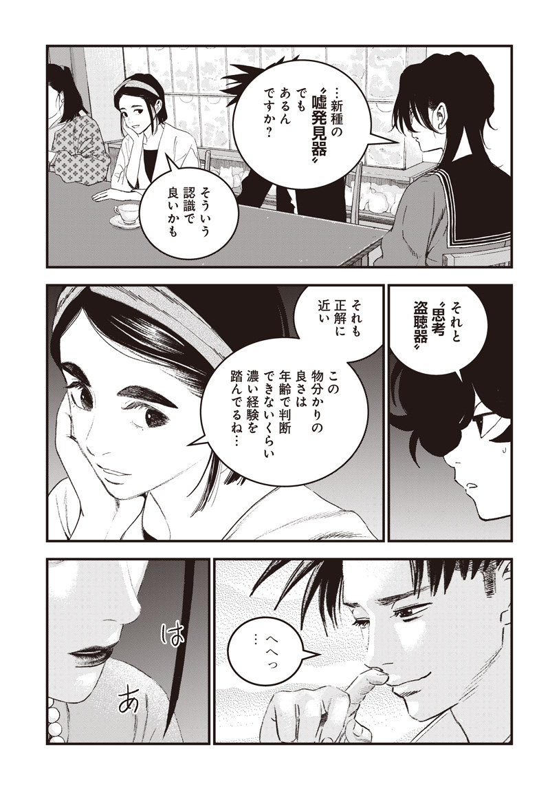 バグエゴ Chap 18 - Next Chap 19