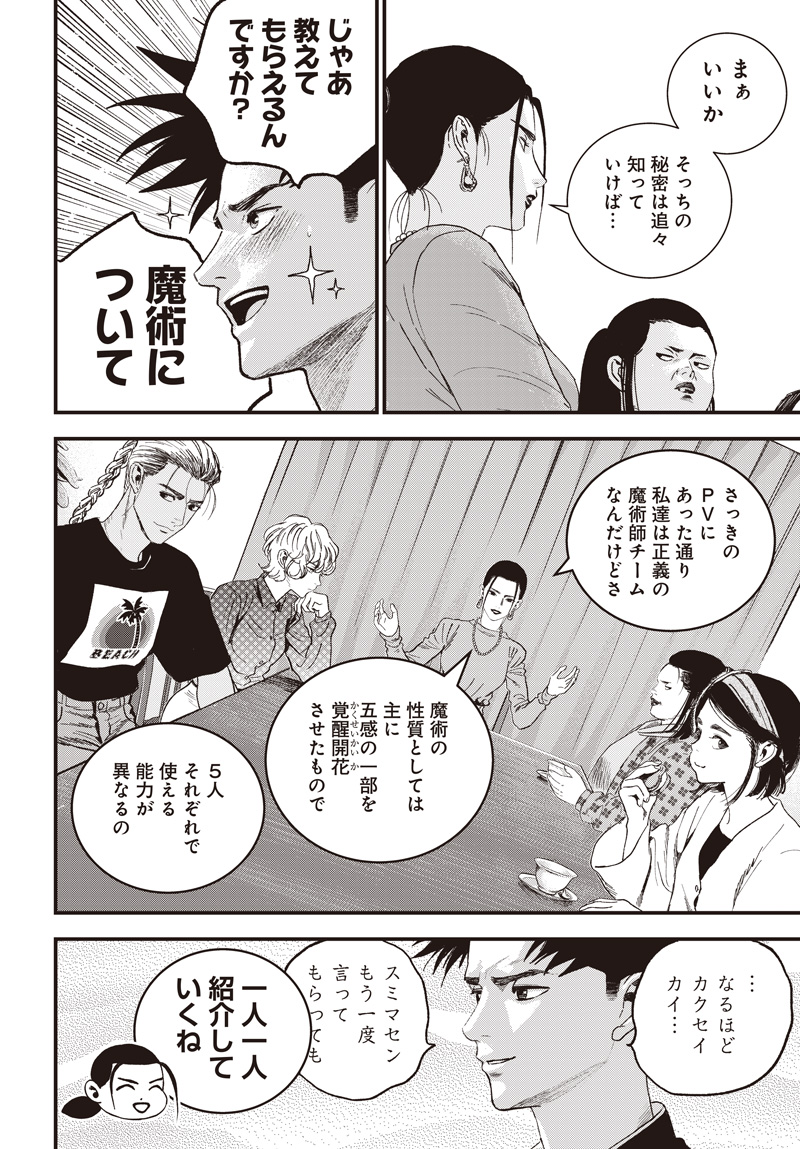 バグエゴ Chap 18 - Next Chap 19