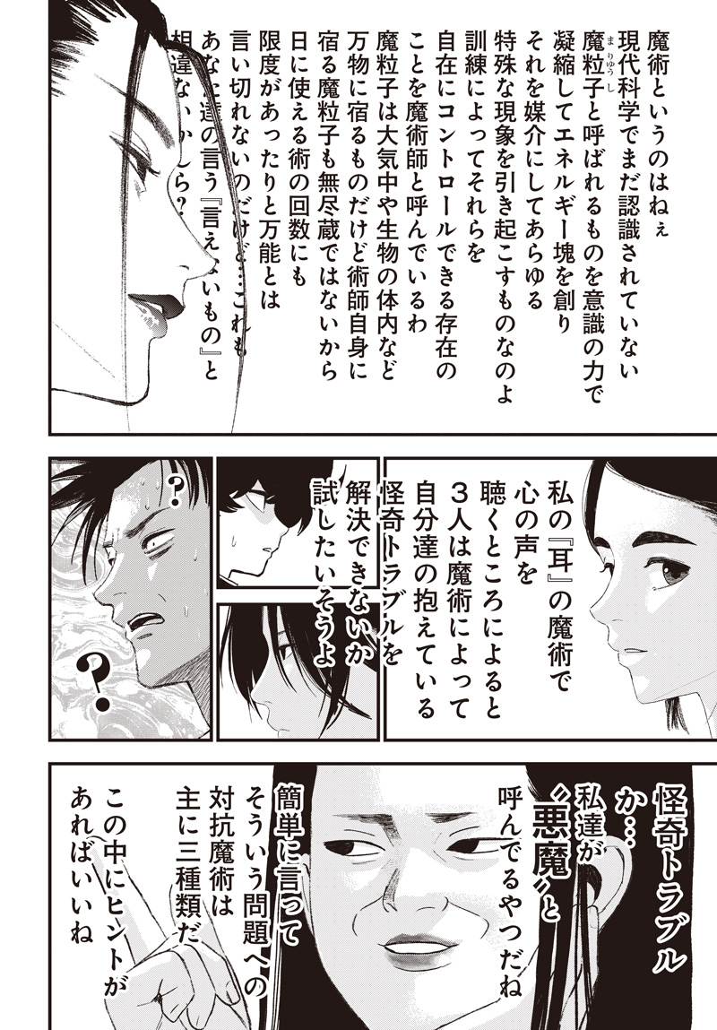 バグエゴ Chap 18 - Next Chap 19