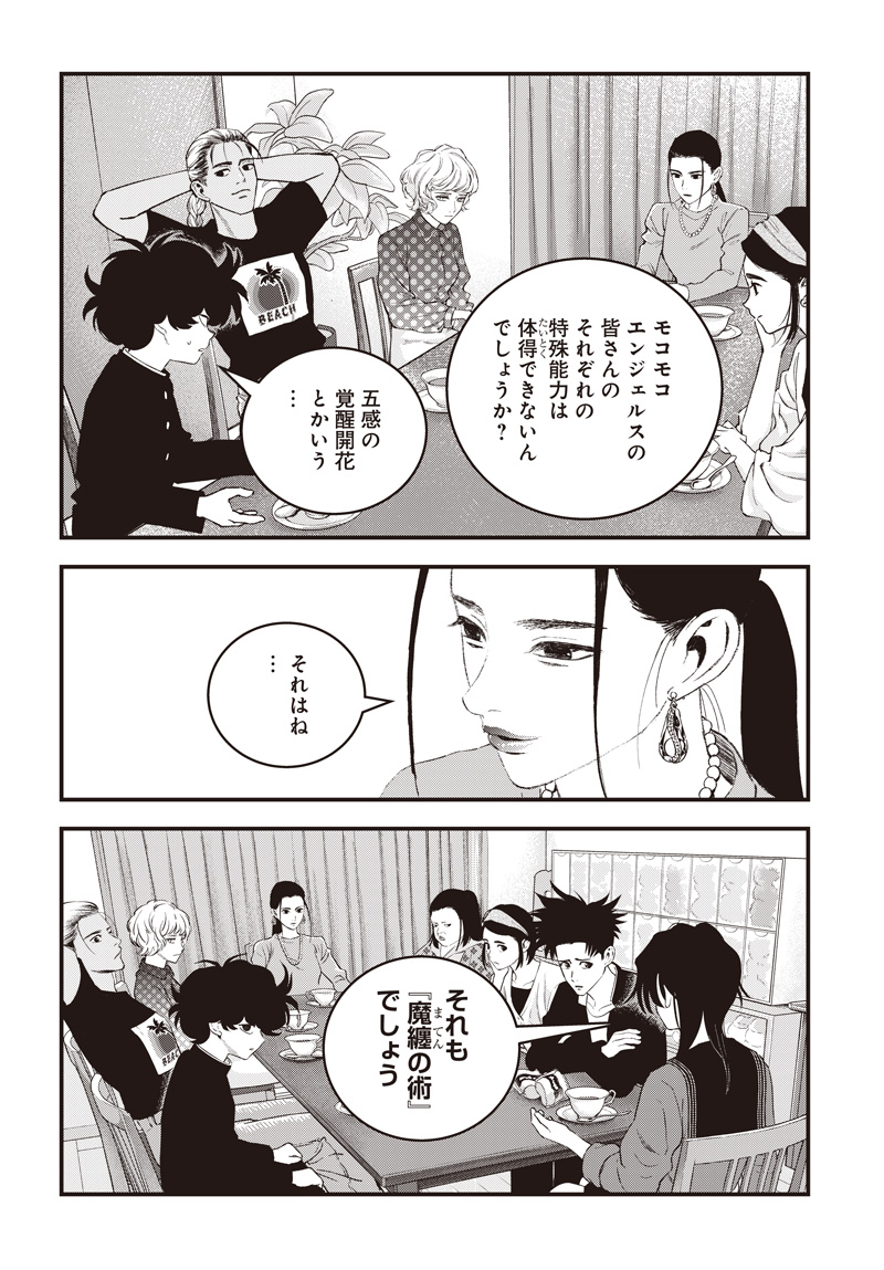 バグエゴ Chap 18 - Next Chap 19