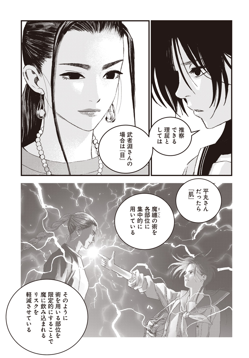 バグエゴ Chap 18 - Next Chap 19
