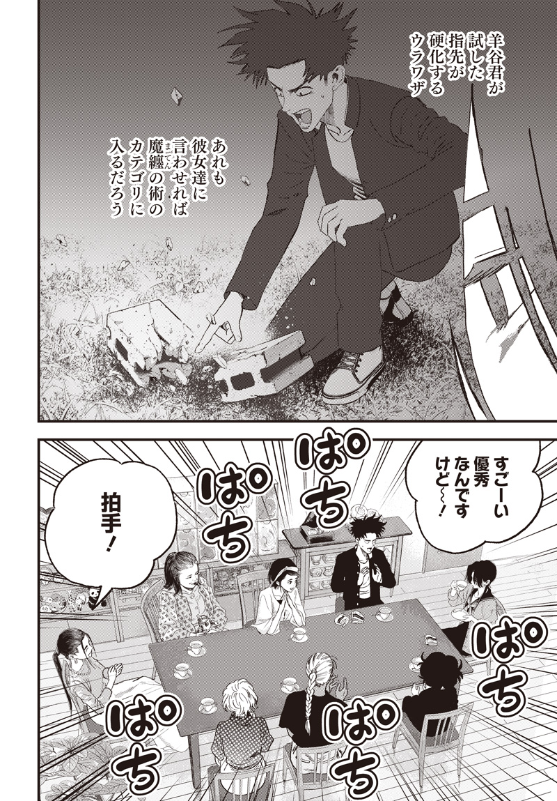 バグエゴ Chap 18 - Next Chap 19