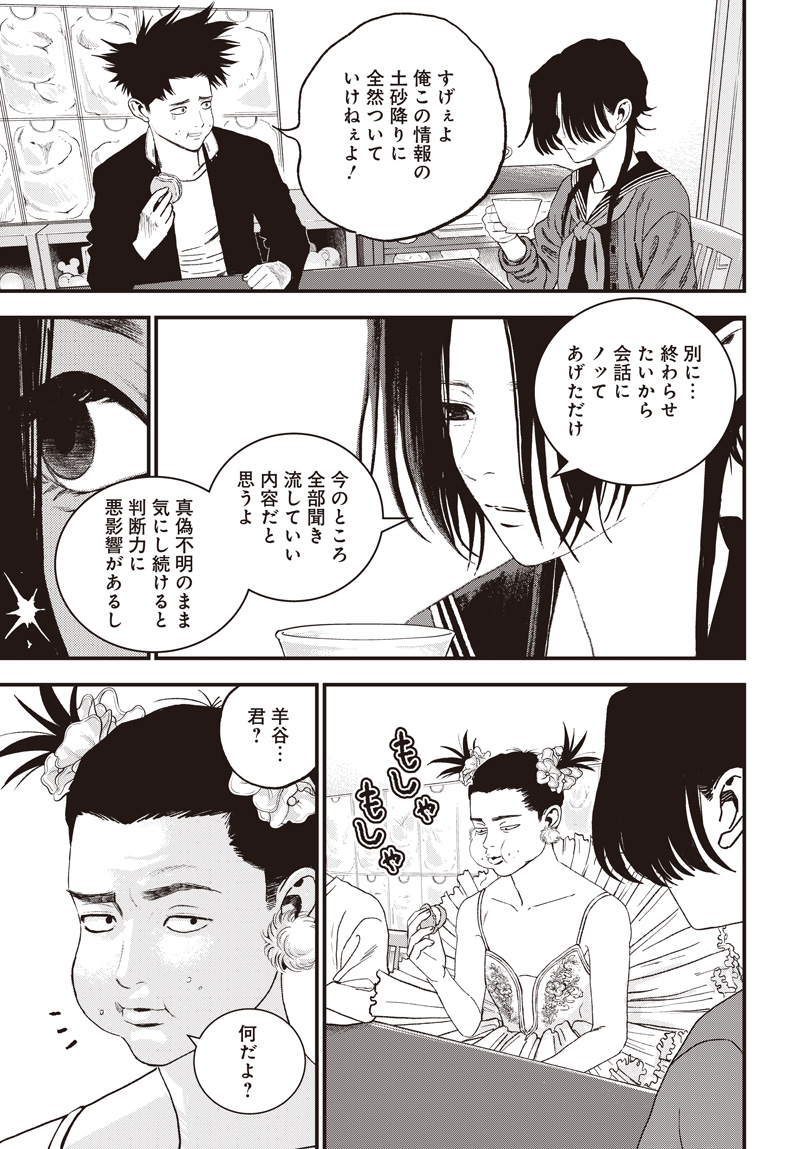 バグエゴ Chap 18 - Next Chap 19