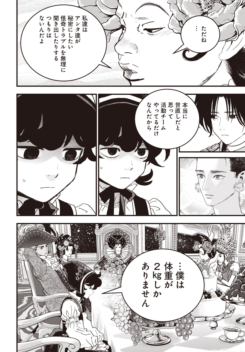 バグエゴ Chap 18 - Next Chap 19