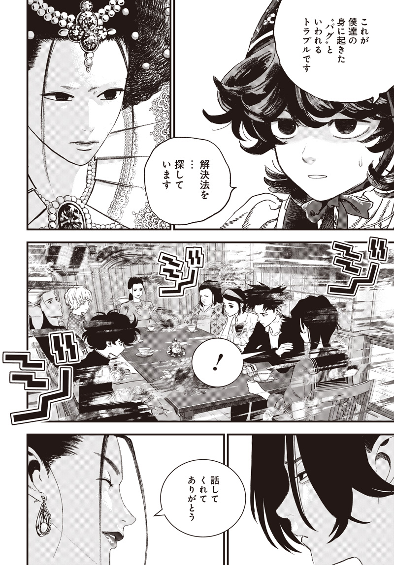 バグエゴ Chap 18 - Next Chap 19