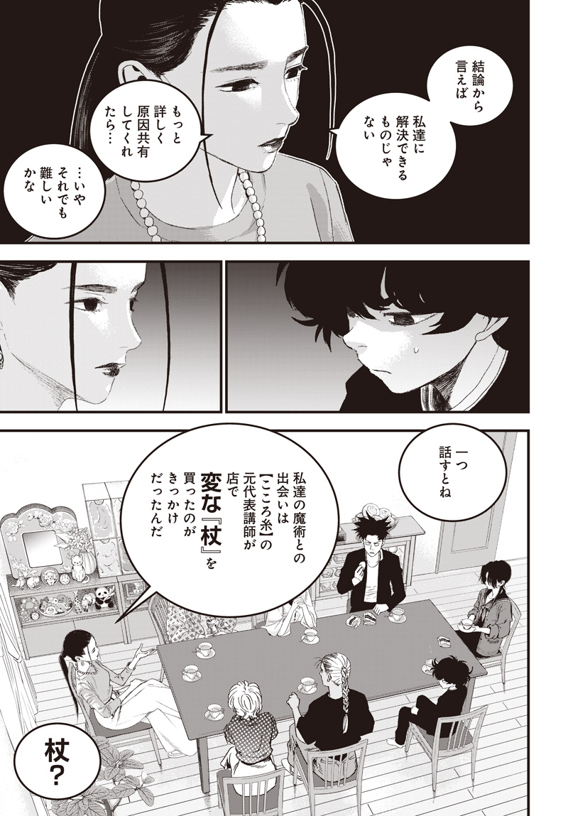 バグエゴ Chap 18 - Next Chap 19