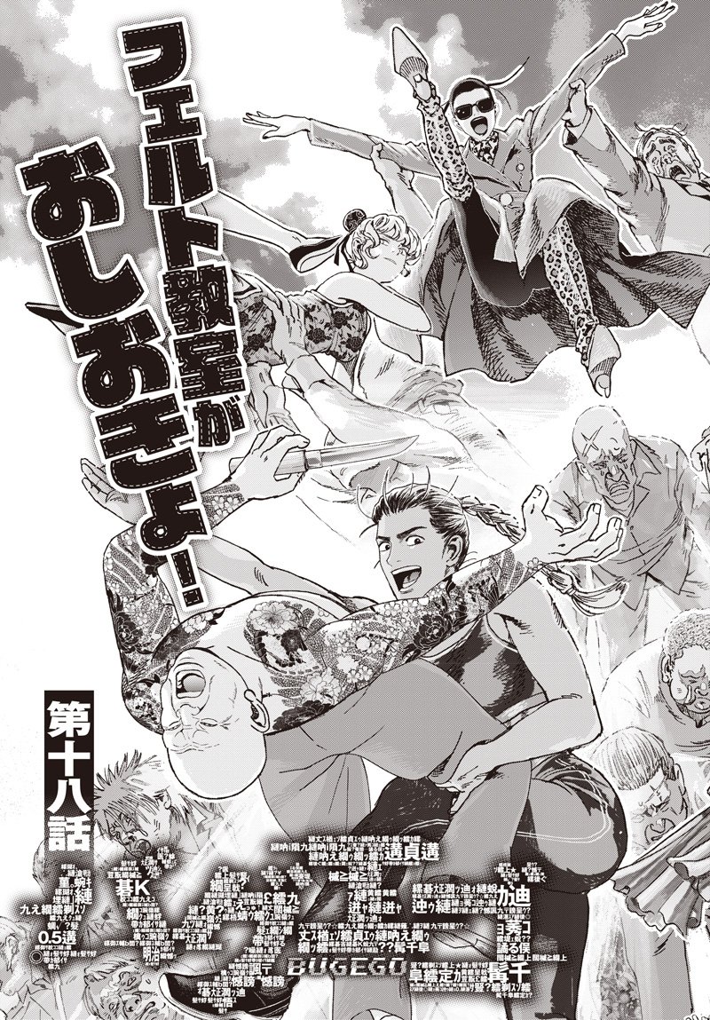 バグエゴ Chap 18 - Next Chap 19