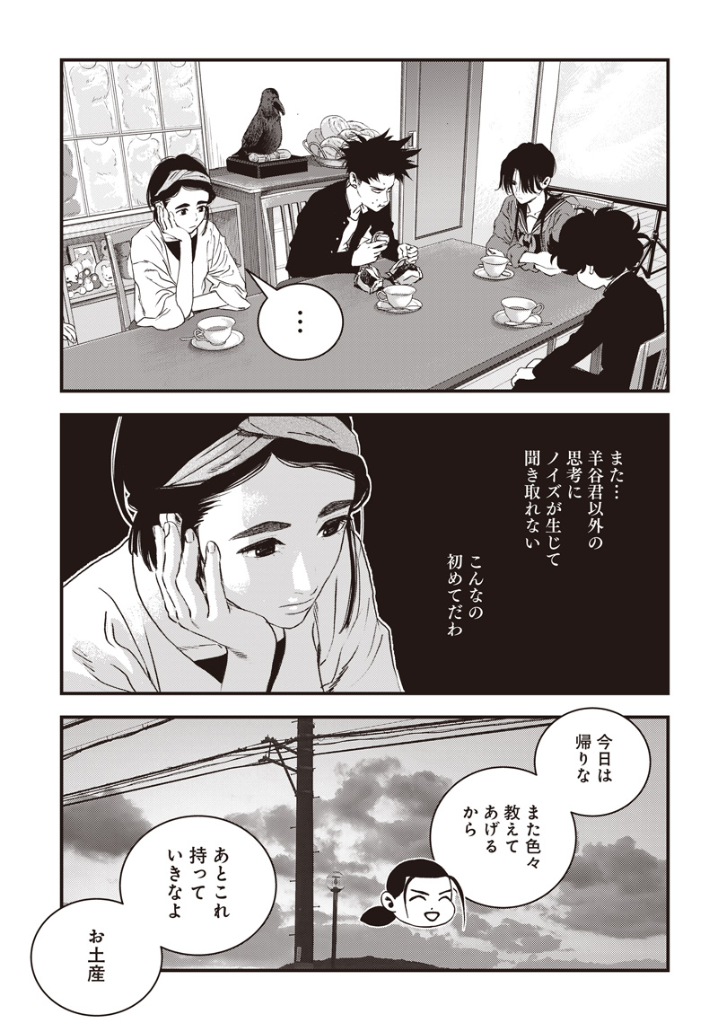 バグエゴ Chap 18 - Next Chap 19