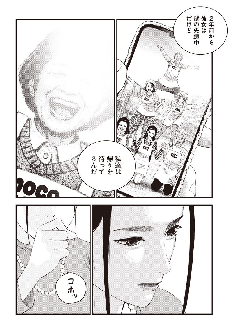 バグエゴ Chap 18 - Next Chap 19